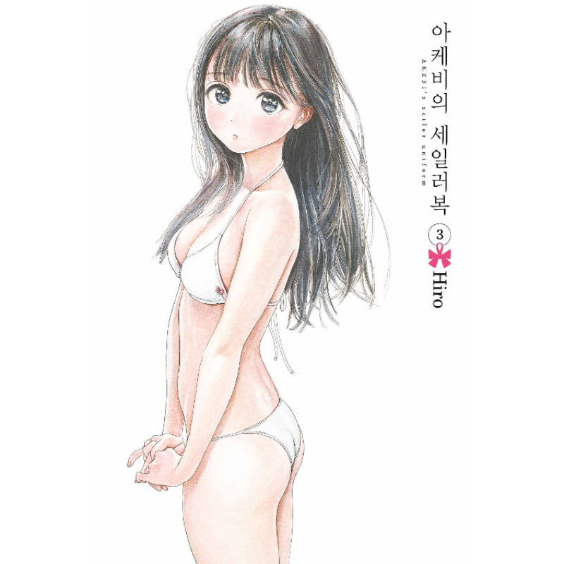 Akebi's Sailor Uniform - Manga