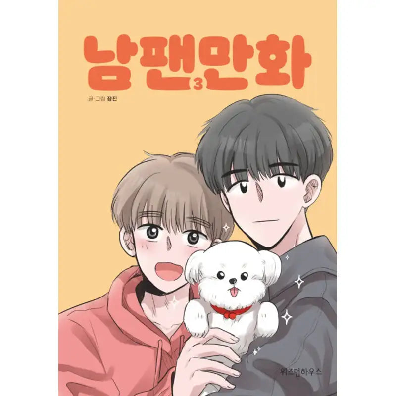 A Male Fan Manhwa - Wisdom House - Manhwa - Harumio