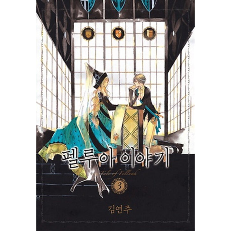 A Tale Of Felluah - Manhwa - Harumio
