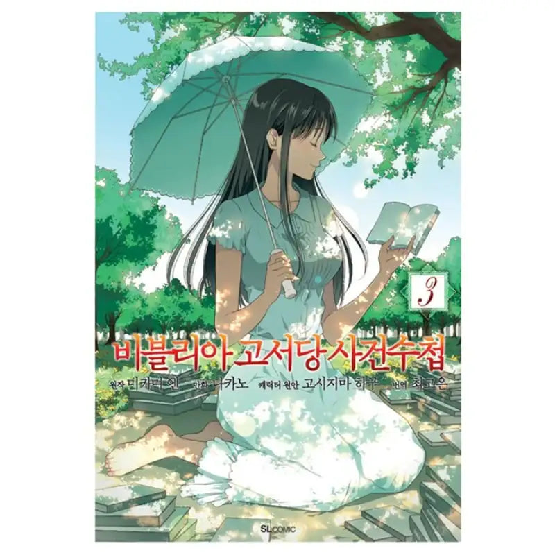 The Case Records Of The Biblia Secondhand Bookstore - Manhwa - D&C Media - Manhwa - Harumio