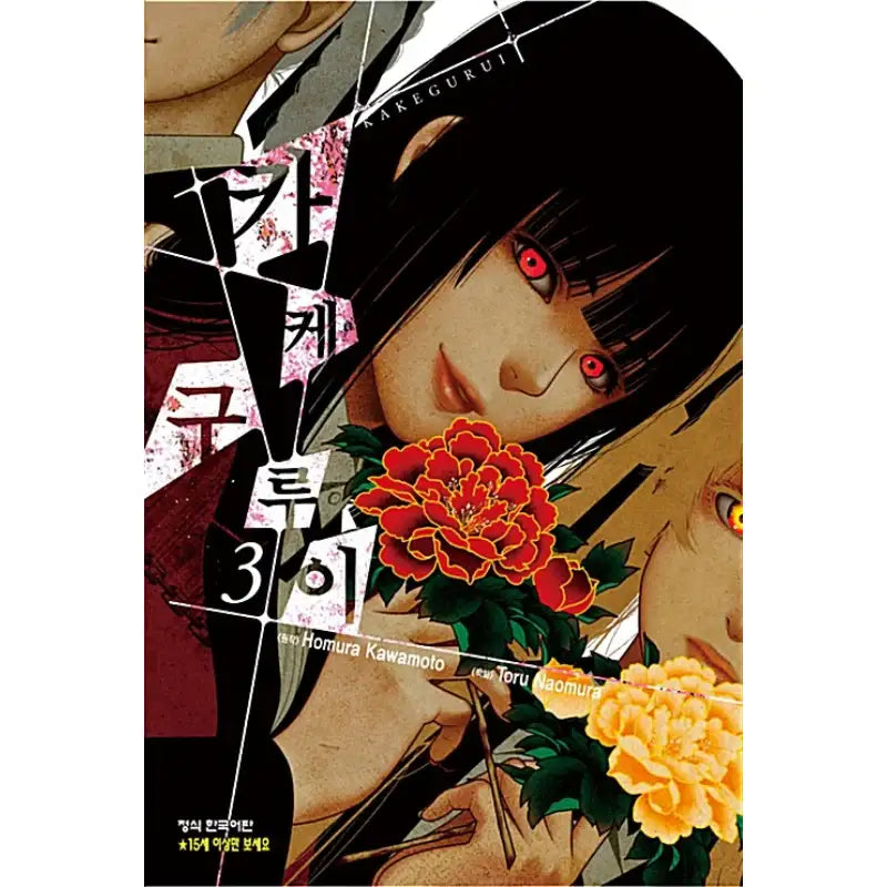 Kakegurui - Manga - Haksan Cultural History - Manga - Harumio