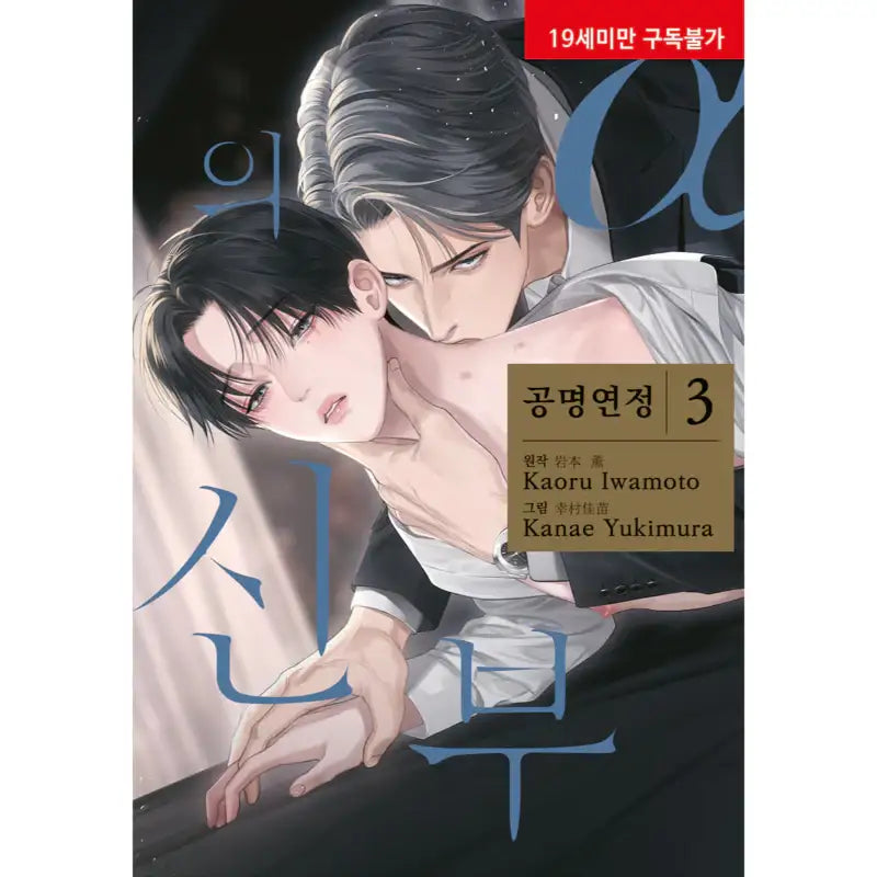 The Alpha's Bride - Manga - Hyundai Intelligence Developer - Manhwa - Harumio