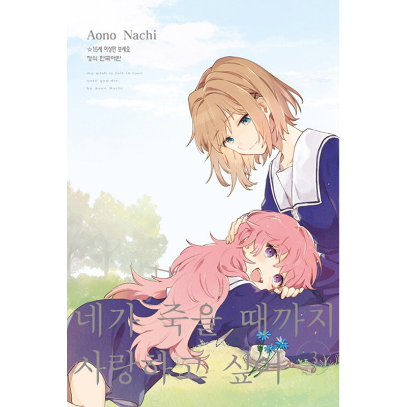 My Wish is to Fall In Love Until You Die Manhwa