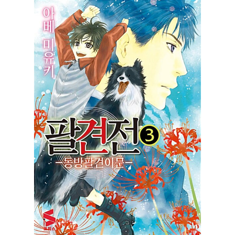Hakkenden: Eight Dogs Of The East - Manga