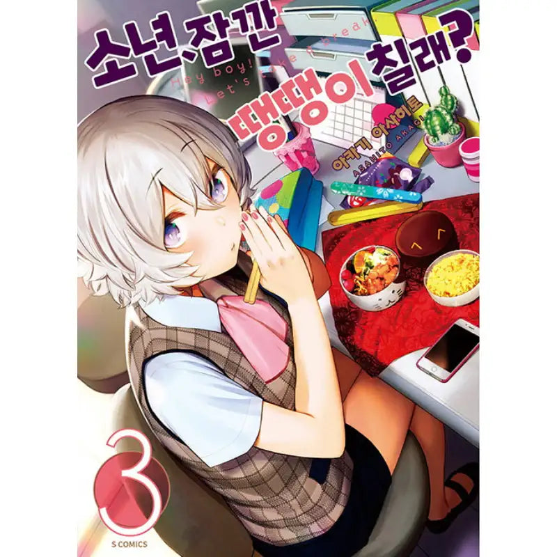 Hey boy! Let's take a break - Manhwa - Somi Media - Manhwa - Harumio