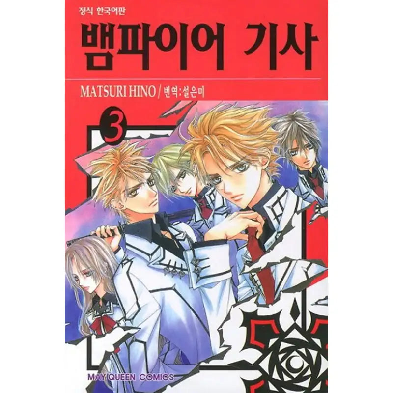 Vampire Knight - Manhwa - Haksan Munhwasa - Manhwa - Harumio