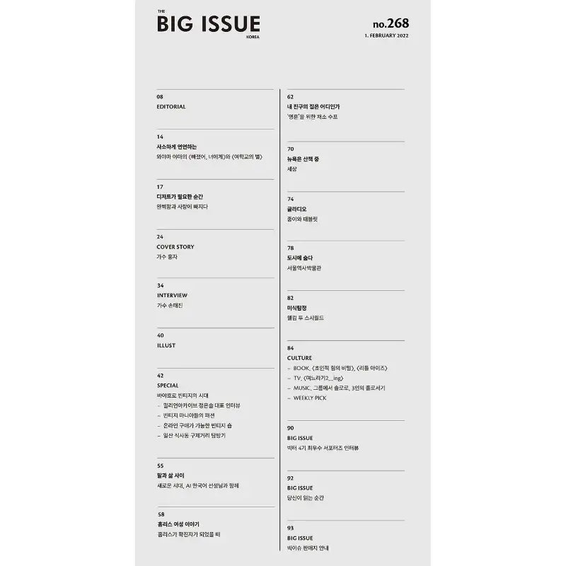 Big Issue - No.268 2022 - Magazine Cover Hong Ja - Big Issue Korea - Magazine - Harumio