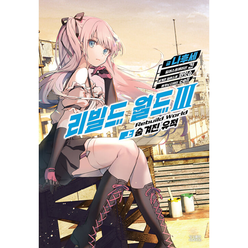 Rebuild World - Light Novel