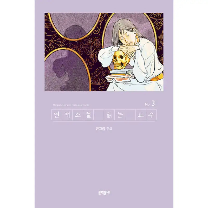 The Professor Who Reads Love Stories - Light Novel - Munhak Neighborhood - Light Novel - Harumio