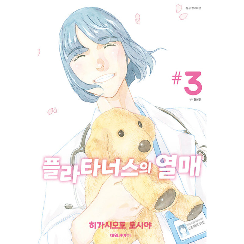 Puratanasu No Mi - Manga