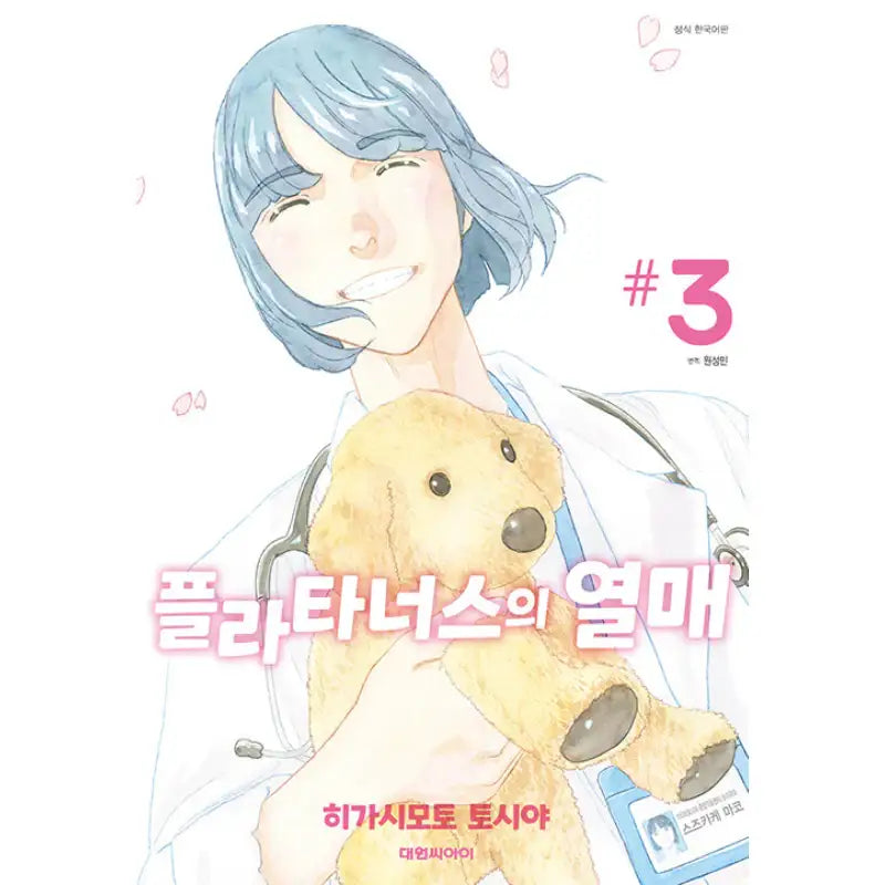 Puratanasu No Mi - Manga - Daewon - Manga - Harumio