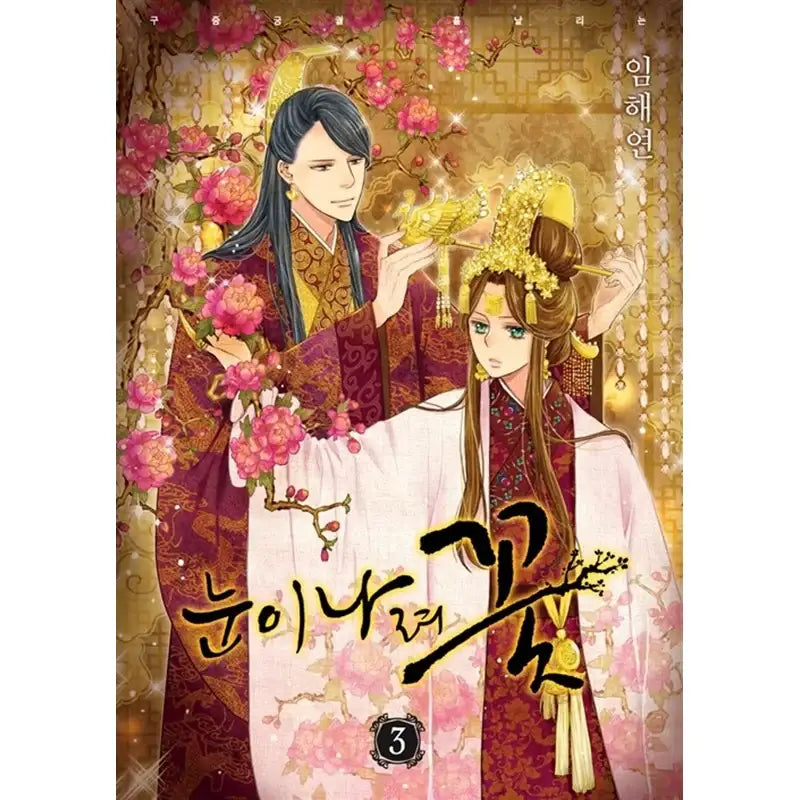 Snowing Flower Manhwa - Haksan Cultural History - Manhwa - Harumio
