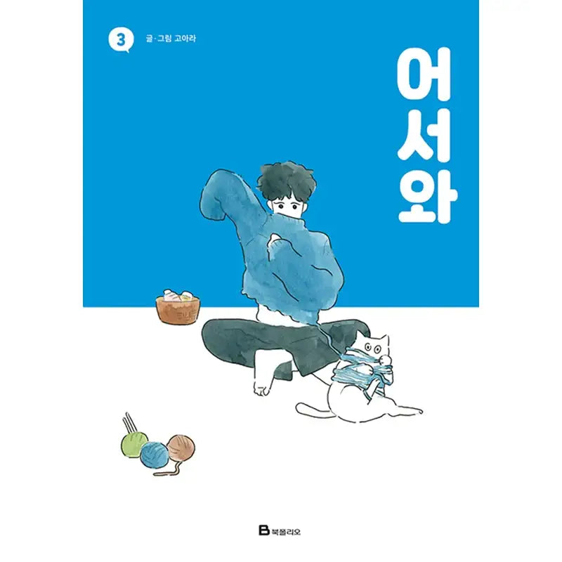 Meow, The Secret Boy Manhwa - Book Folio - Manhwa - Harumio