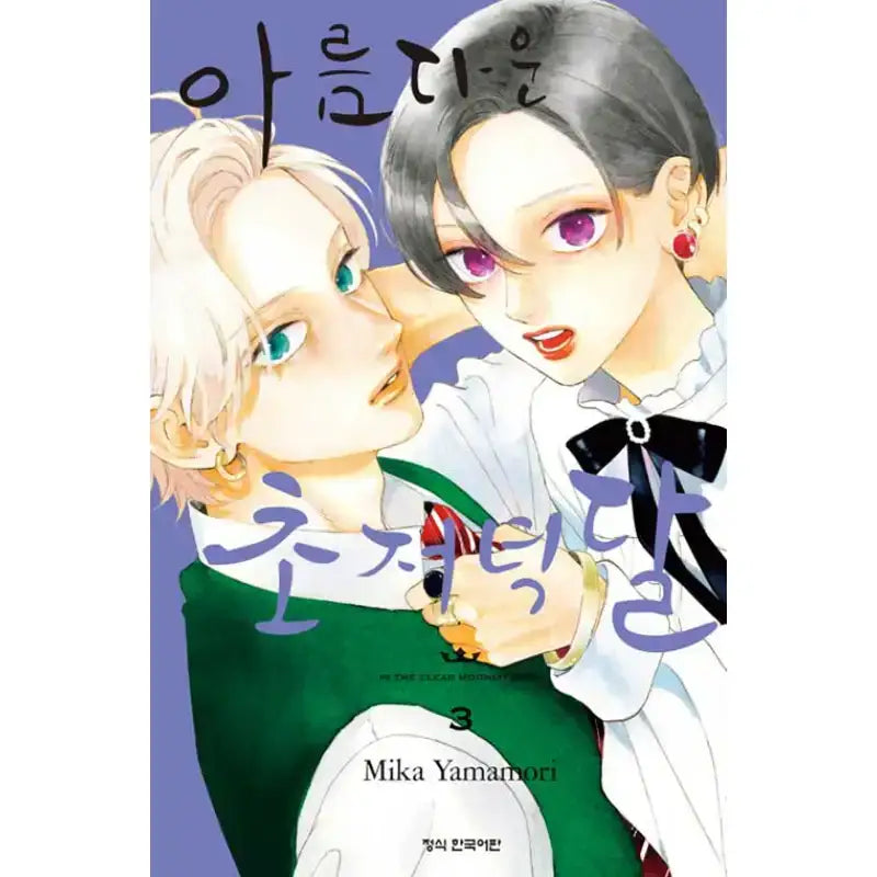 SALE - In The Clear Moonlit Dusk - Manga - Haksan Munhwasa - Manga - Harumio