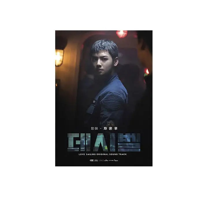 Decibel / 데시벨 - Movie OST - Decibel - OST - Harumio