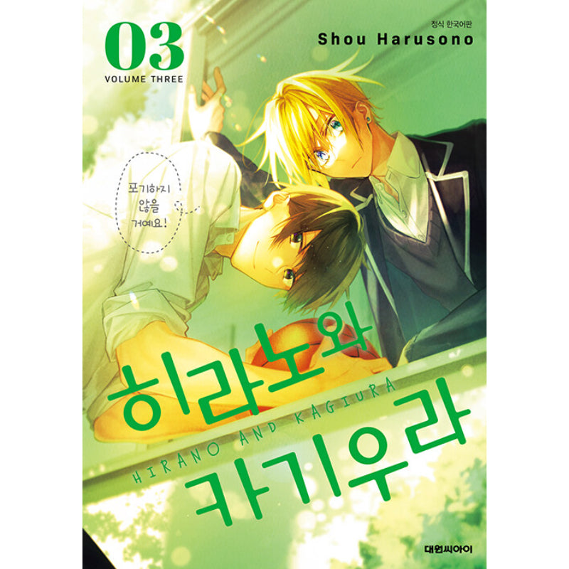 Hirano and Kagiura - Manga