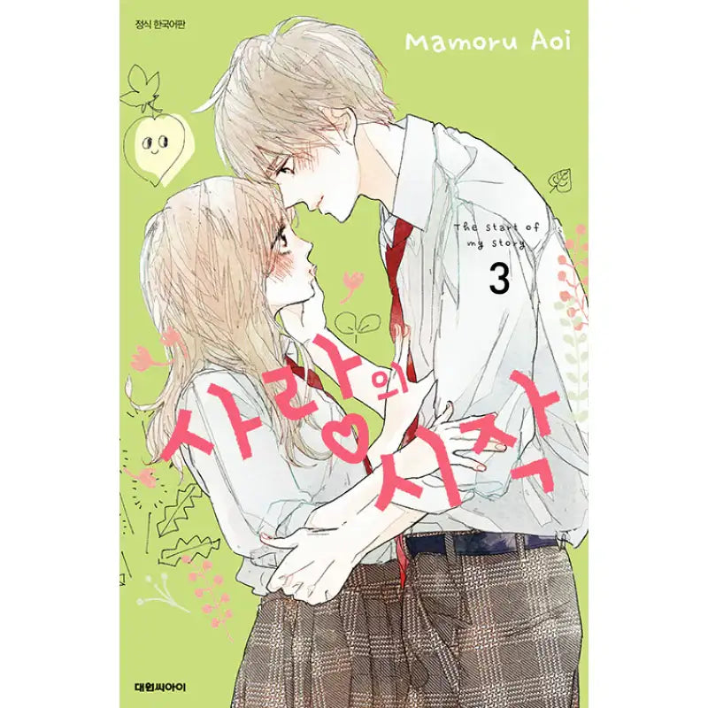 The Start of My Story - Manhwa - Daewon CI (Comic) - Manhwa - Harumio