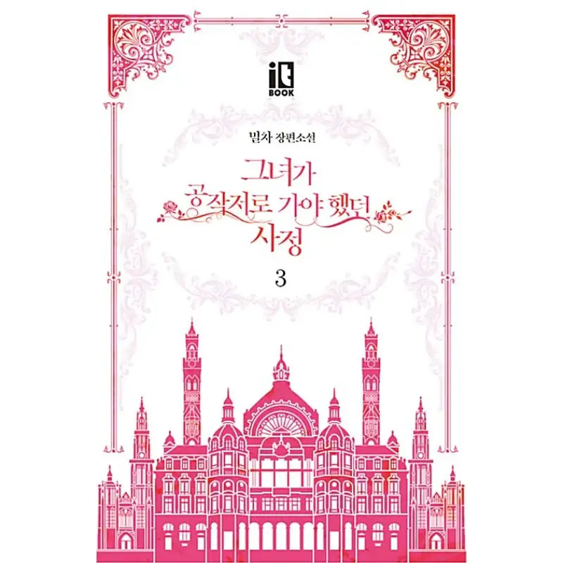 The Reason Why Raeliana Ended up at the Duke’s Mansion - Novel Book - D & C Media - Novel - Harumio