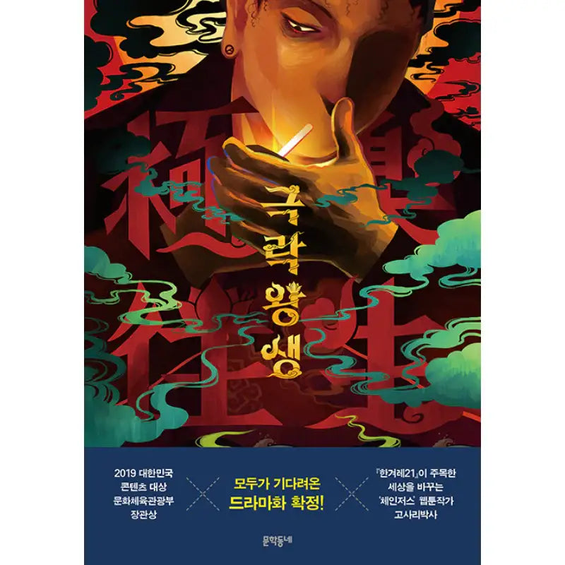 Rebirth In Paradise - Manhwa - Munhakdongne - Manhwa - Harumio