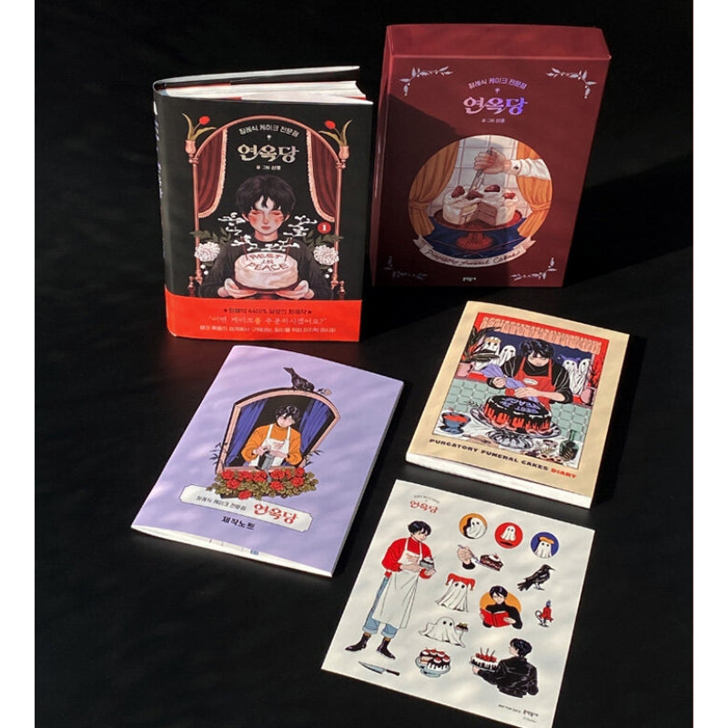 Purgatory Funeral Cakes - Manhwa