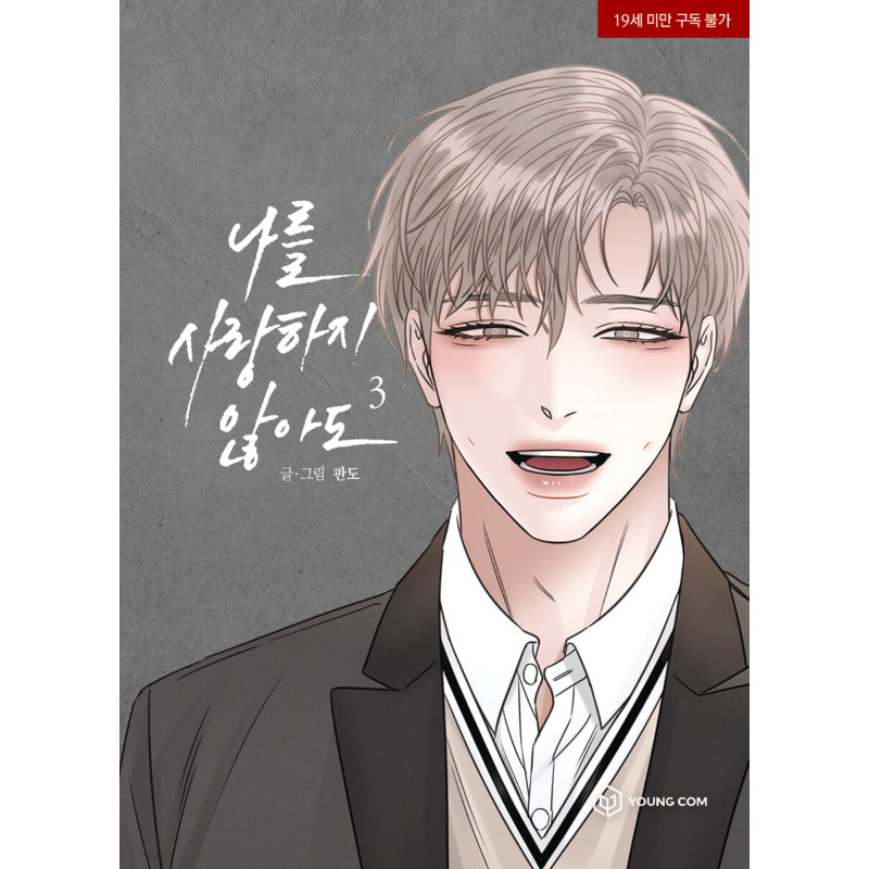 Even If You Don't Love Me - Manhwa