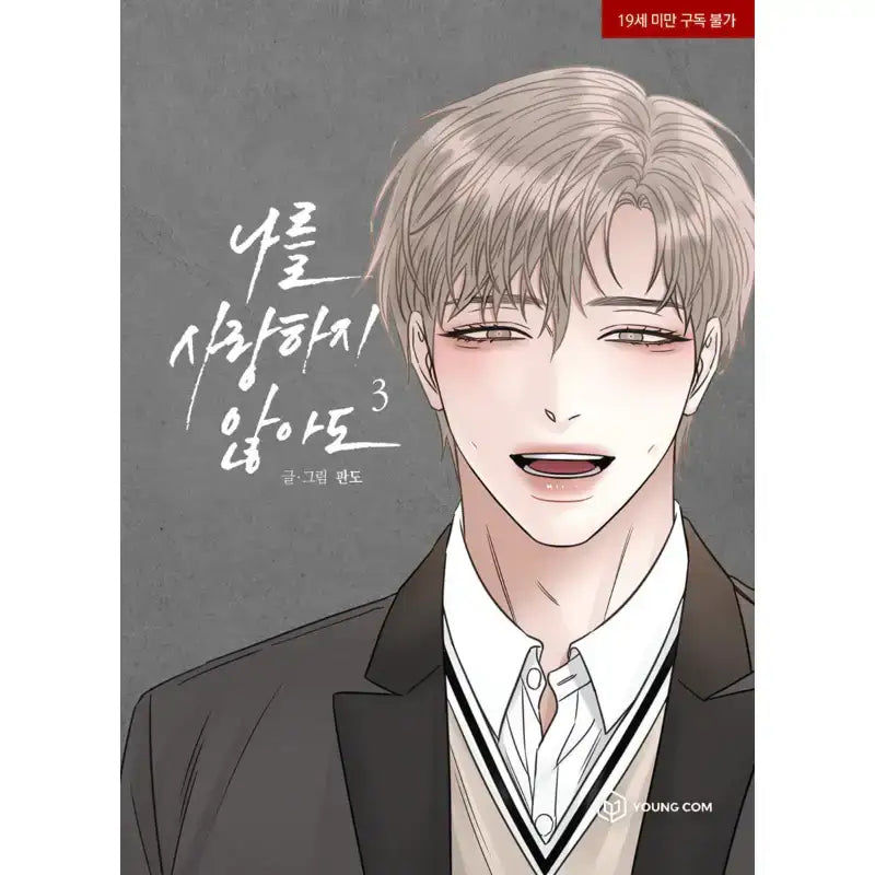 SALE - Love Me Not - Manhwa - YOUNGCOM - Manhwa - Harumio