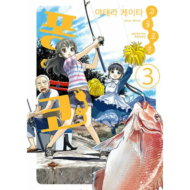 Useless Ponko - Manga - Somi Media - Manga - Harumio