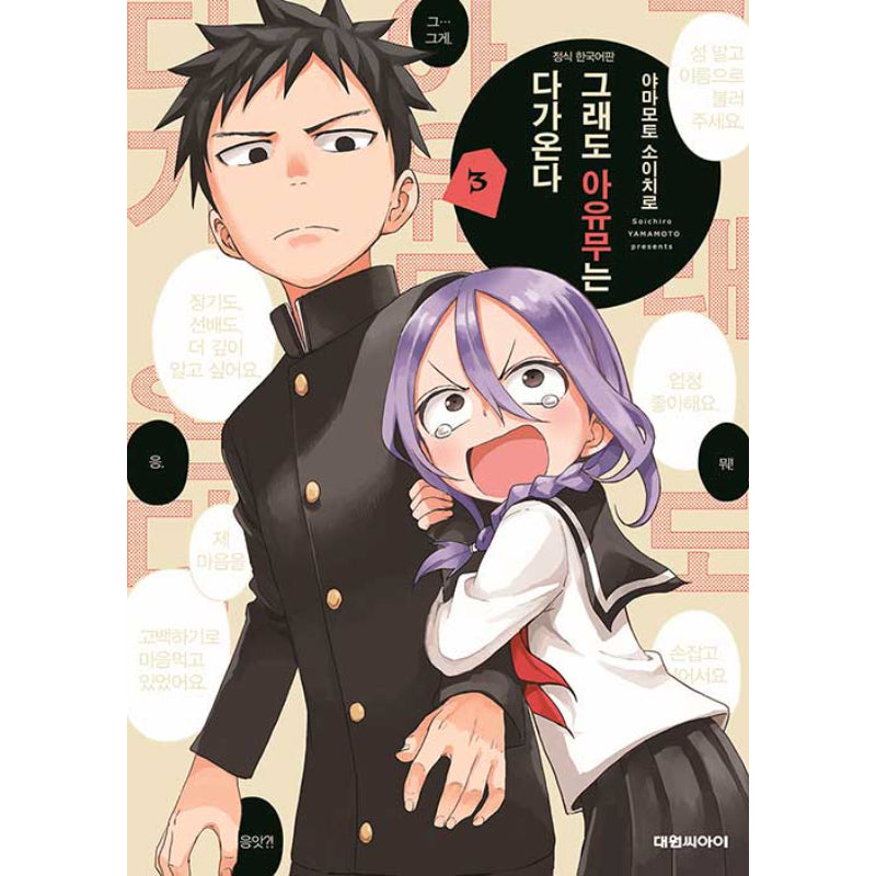 When Will Ayumu Make His Move? - Manga