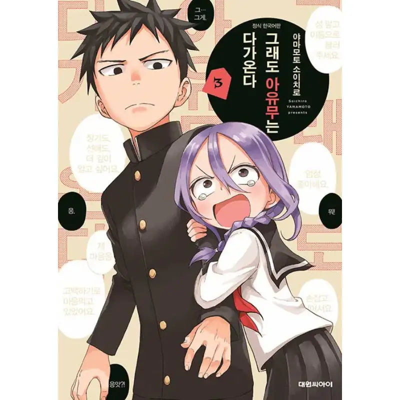 When Will Ayumu Make His Move? - Manga - Daewon CI (Comic) - Manga - Harumio