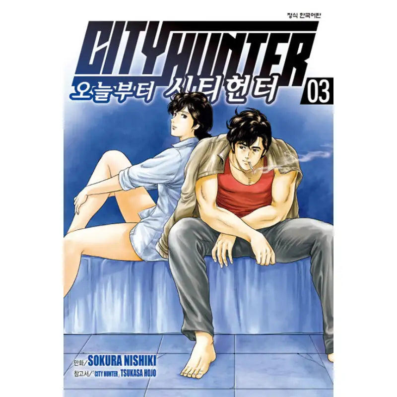 Today From CITY HUNTER - Manga - Haksan Cultural History - Manga - Harumio