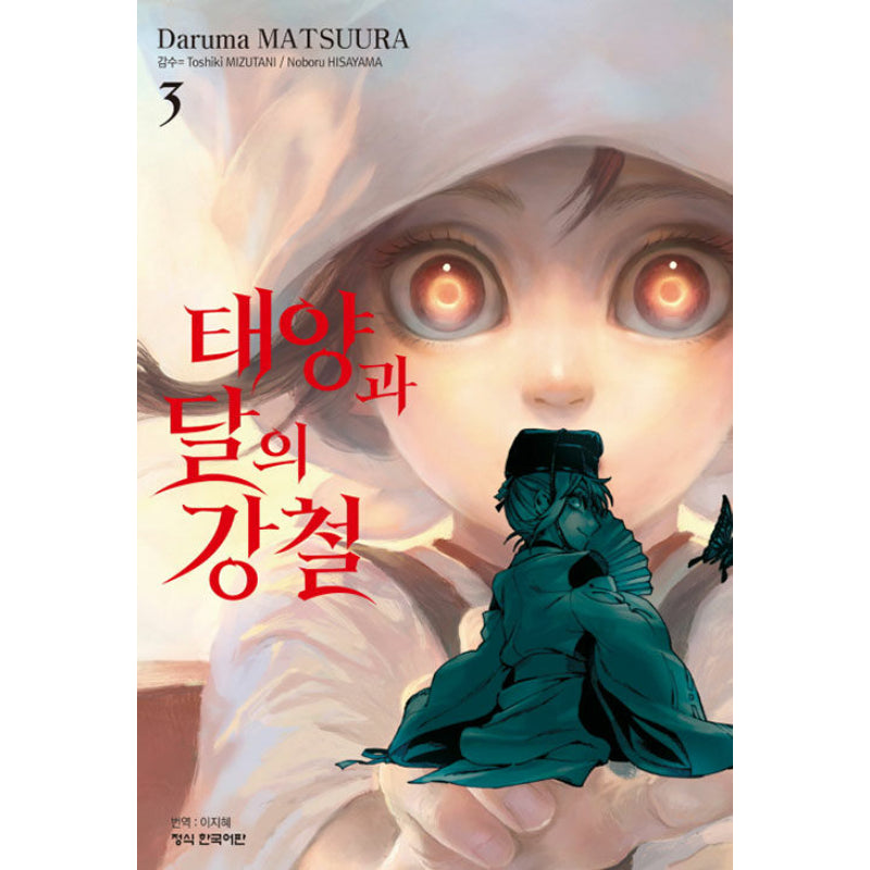 The Steel Of Sun And Moon - Manga