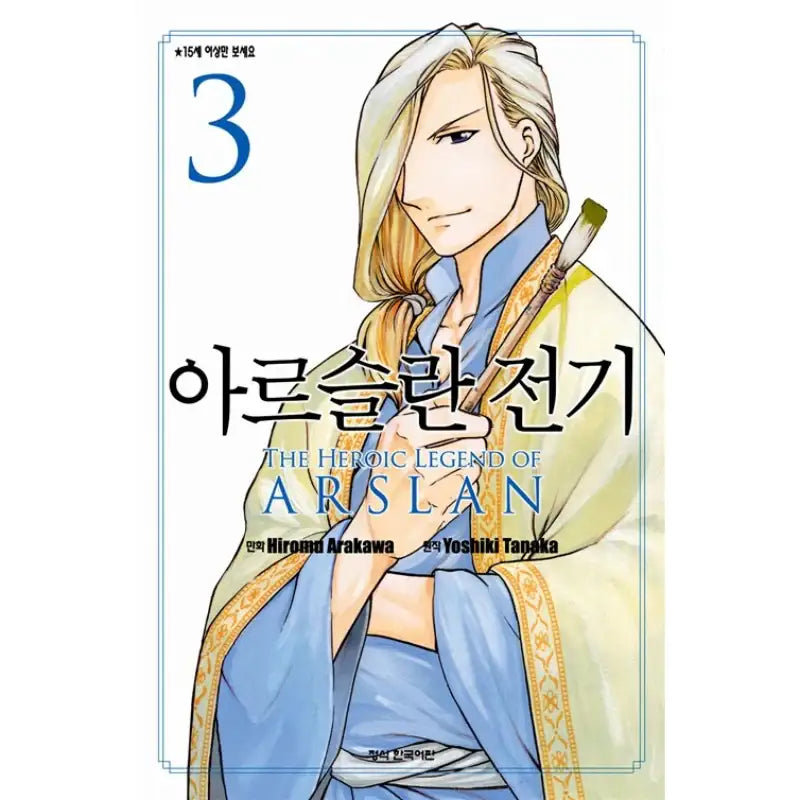 The Heroic Legend Of Arslan - Manga - Haksan Cultural History - Manga - Harumio