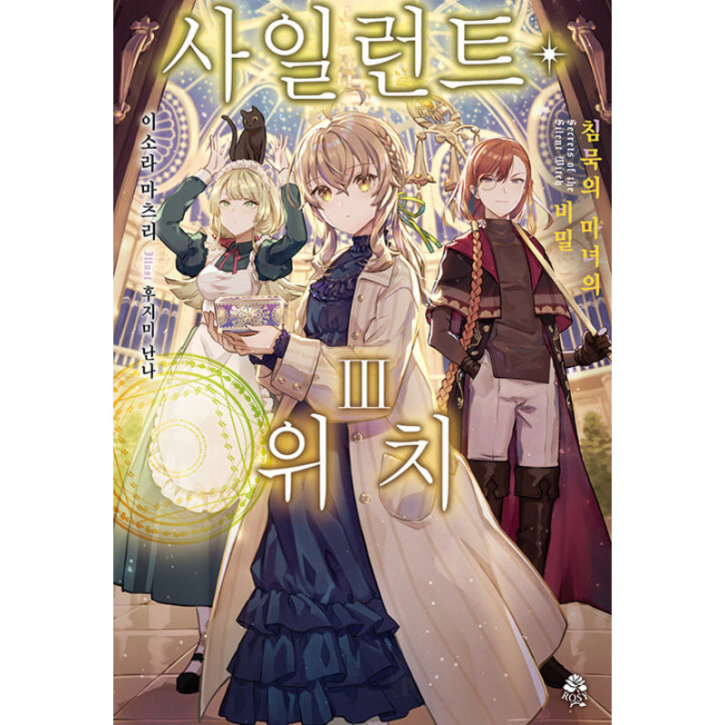 Secrets Of The Silent Witch - Light Novel