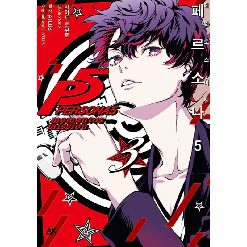Persona 5: Mementos Mission - Manhwa - AK (AK Communications) - Manhwa - Harumio