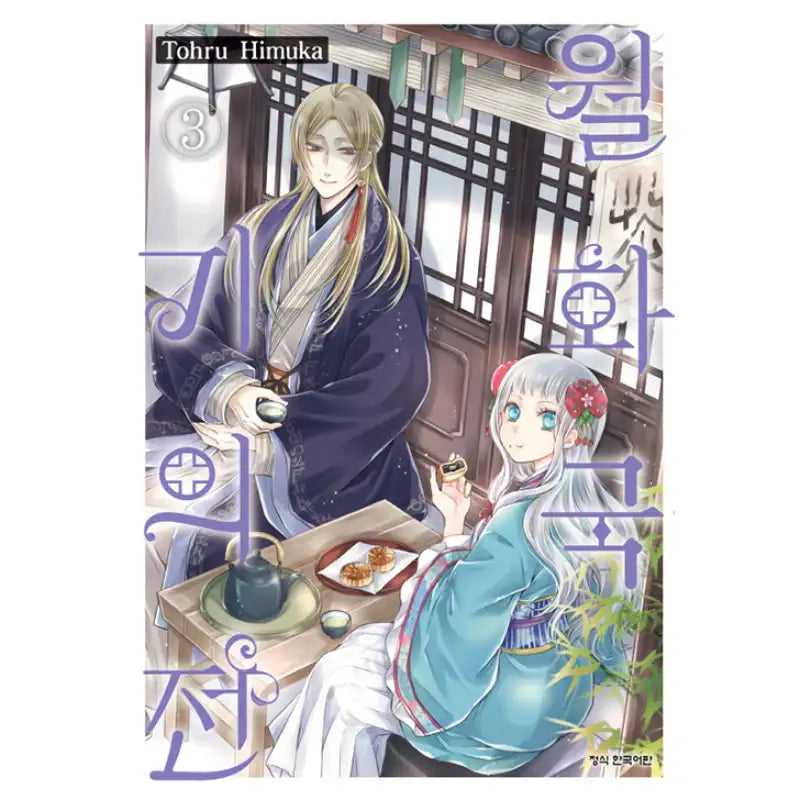 The Eccentric Doctor Of The Moon Flower Kingdom - Manga - Haksan Munhwasa - Manga - Harumio