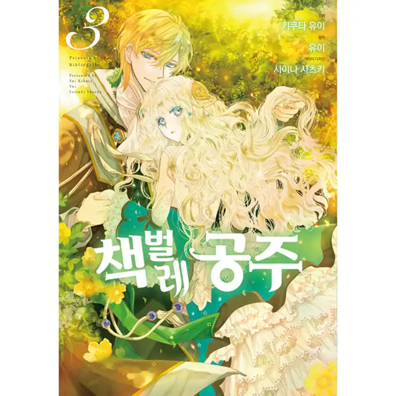 Bibliophile Princess - Manhwa - Seoul Media Comics - Manhwa - Harumio