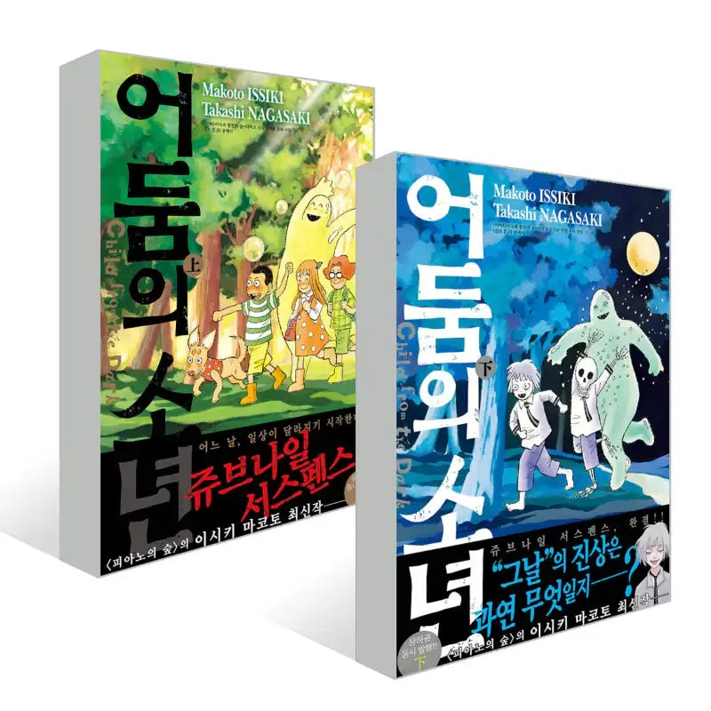 Child From the Dark - Manga - Seoul Media Comics - Manga - Harumio