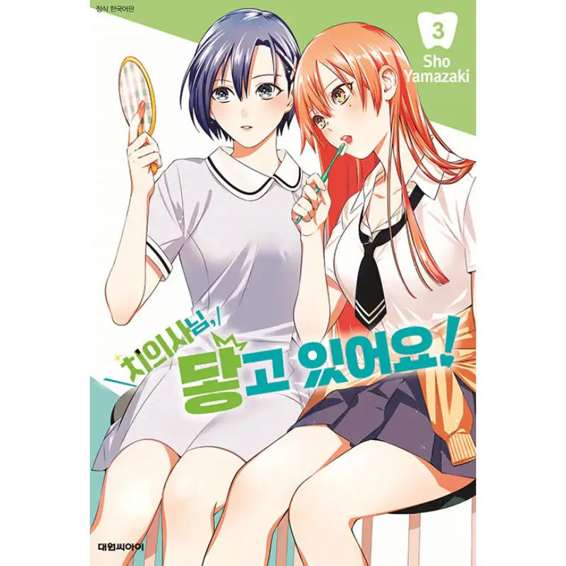 Excuse Me Dentist, It's Touching Me! - Manga - Daewon CI (Comic) - Manga - Harumio