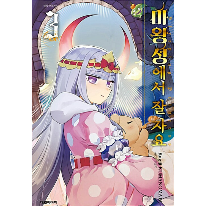Sleepy Princess In The Demon Castle - Manga
