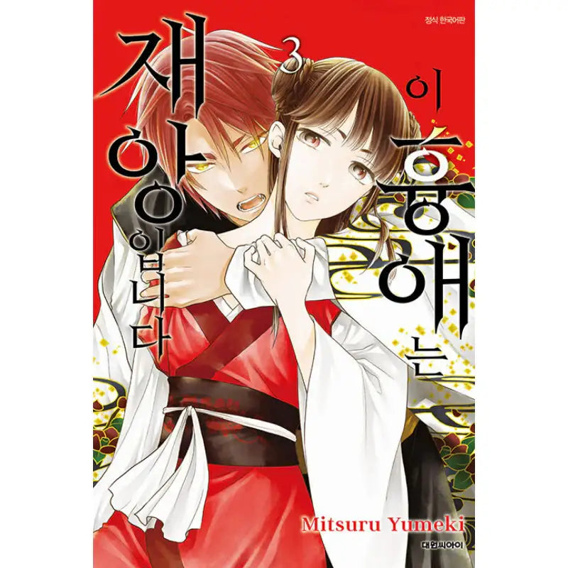 Kono Kyouai Wa Tensai Desu - Manhwa - Daewon Cl (Comic) - Manhwa - Harumio