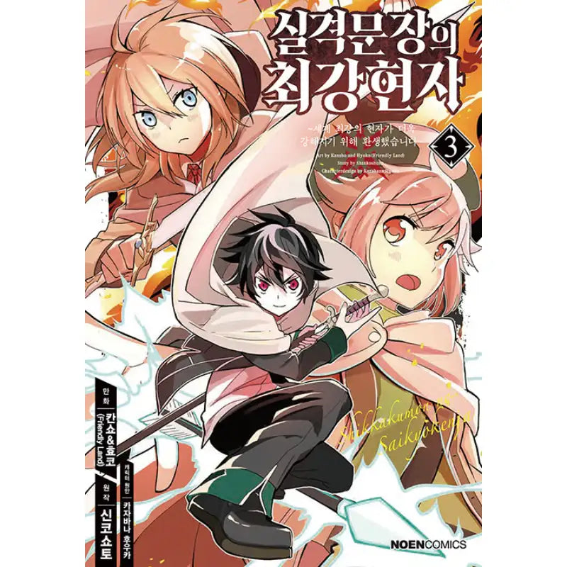 The Strongest Sage With The Weakest Crest - Manhwa - Video Publishing Media - Manhwa - Harumio