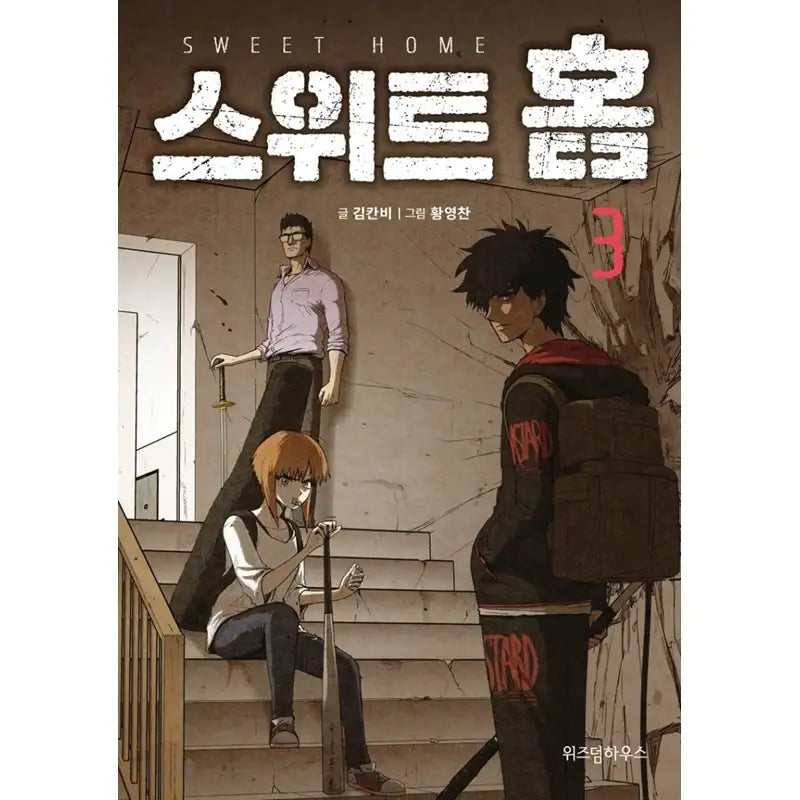 Sweet Home - Manhwa - Wisdom House - Manhwa - Harumio