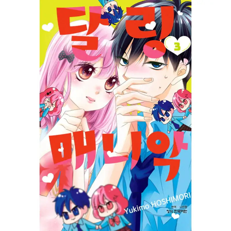 Darling Maniac Manhwa - Haksan Munhwasa - Manhwa - Harumio