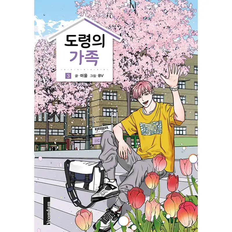 Doryung's Family Manhwa - Yeondam - Manhwa - Harumio