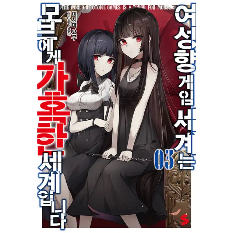The World Of Otome Games Is Tough For Mobs - Light Novel - Somi Media - Light Novel - Harumio