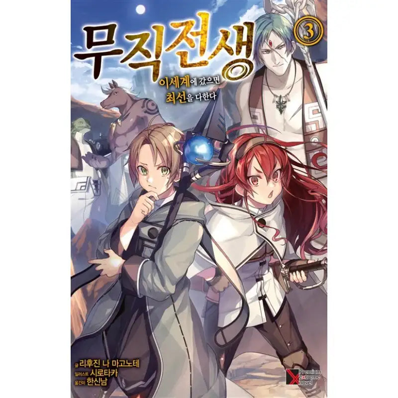 Jobless Reincarnation - Light Novel - Haksan Cultural History - Light Novel - Harumio