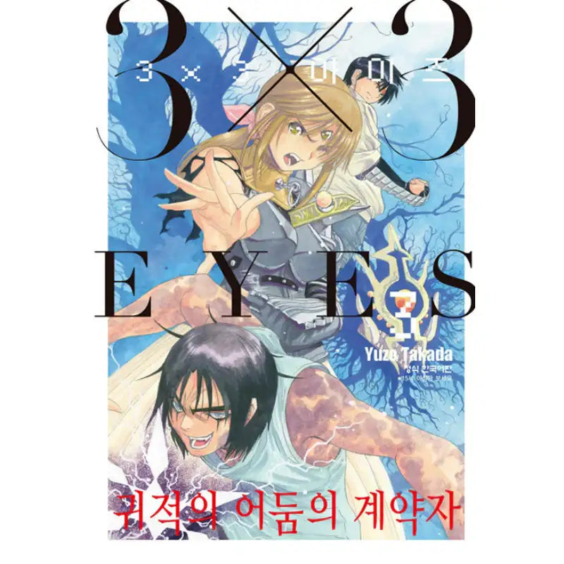 3x3 Eyes Contractor Of Deceased Darkness - Manga - Haksan Publishing - Manhwa - Harumio
