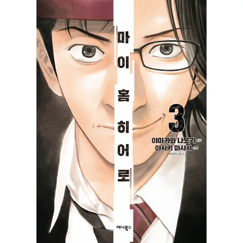 My Home Hero - Manhwa - Any Books - Manhwa - Harumio