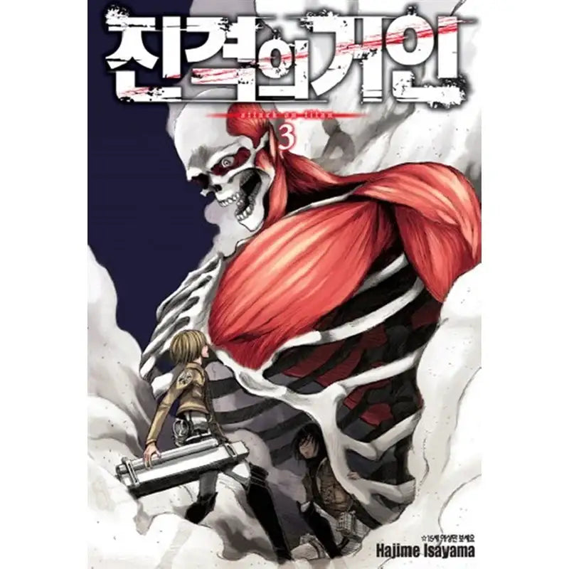 Attack On Titan Manhwa - Haksan Cultural History - Manhwa - Harumio