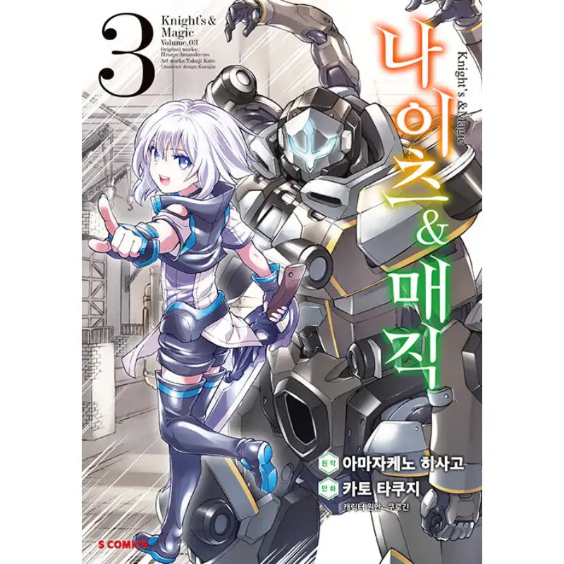 Knight's & Magic - Manhwa - Somi Media - Manhwa - Harumio